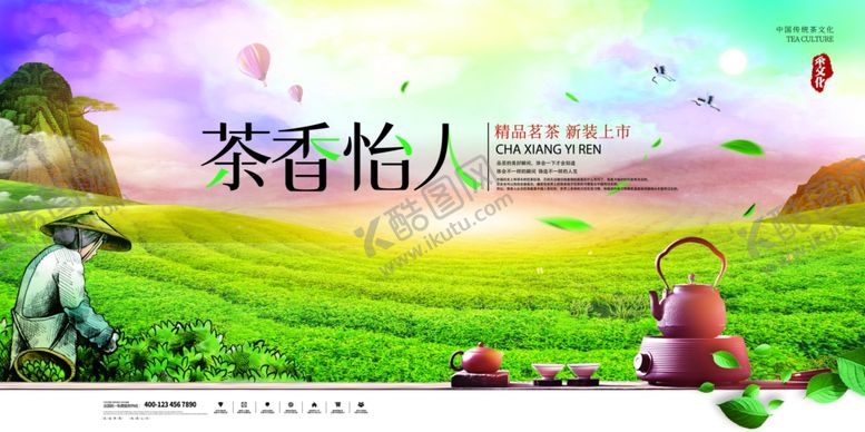 编号：98167810030242095075【酷图网】源文件下载-茶叶