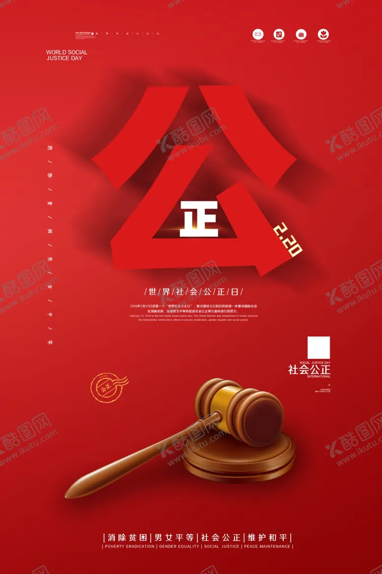 编号：13217110250039313503【酷图网】源文件下载-公平公正