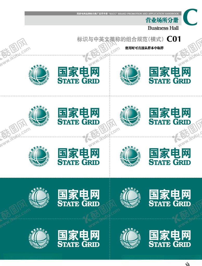 编号：83775809252149004409【酷图网】源文件下载-国家电网logo矢量图