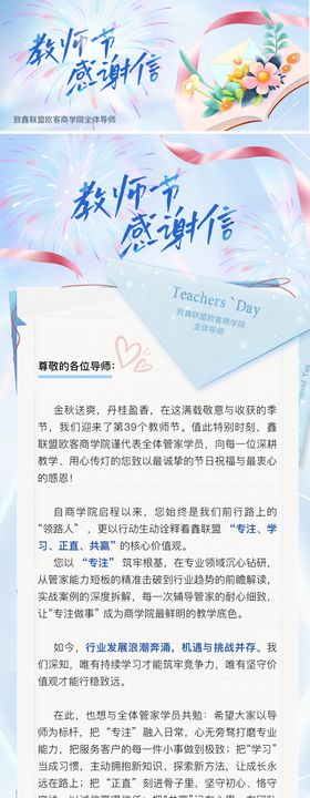 教师节感谢信