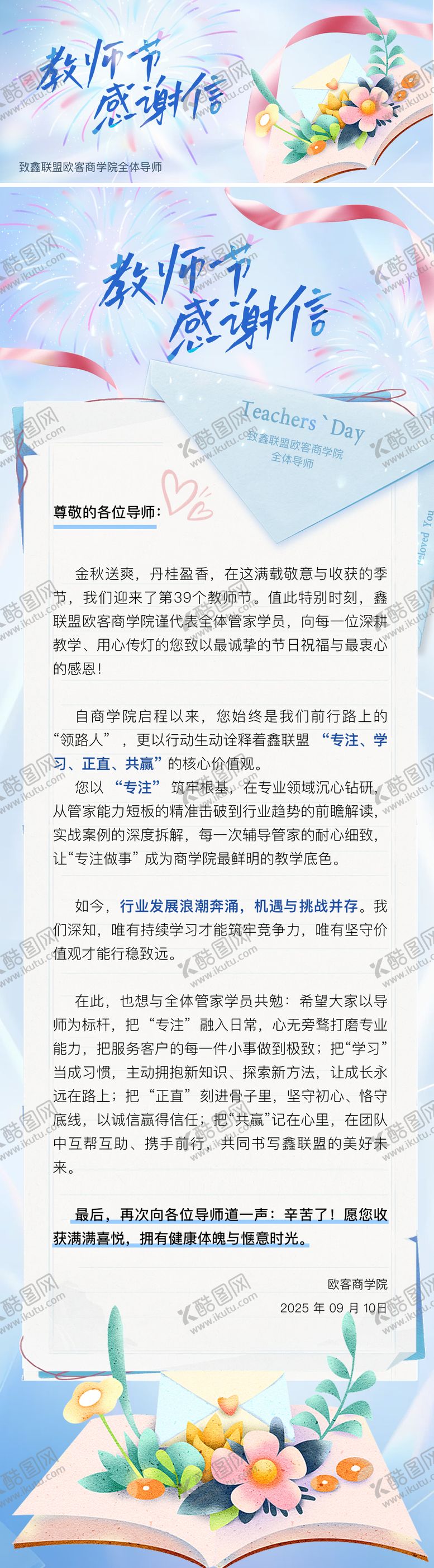 编号：59403009120229406048【酷图网】源文件下载-教师节感谢信