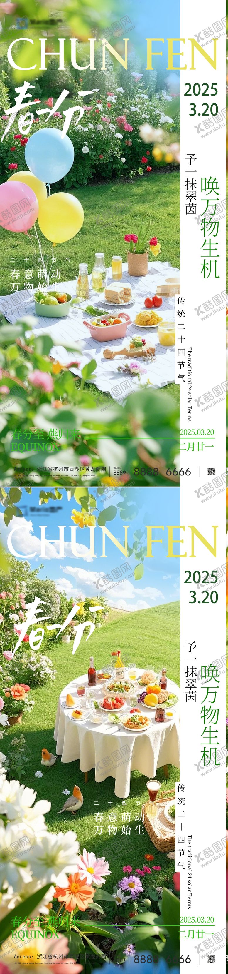 编号：91330403160501598406【酷图网】源文件下载-春分系列海报