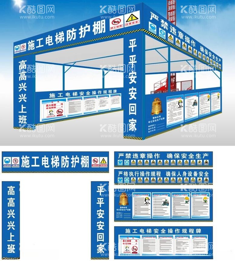 编号：10533812160507025275【酷图网】源文件下载-施工电梯防护棚