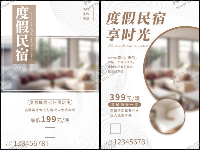 编号：77762209300049167476【酷图网】源文件下载-民宿酒店海报