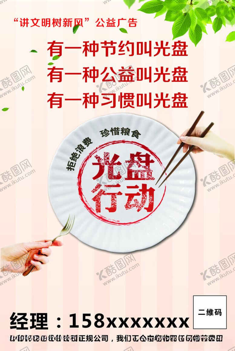 编号：86567202061159403795【酷图网】源文件下载-光盘行动
