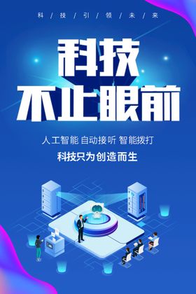 人工智能科技海报合成