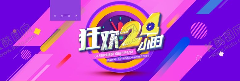 编号：54321107051923121194【酷图网】源文件下载-618狂欢