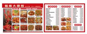 中式美食菜单展示
