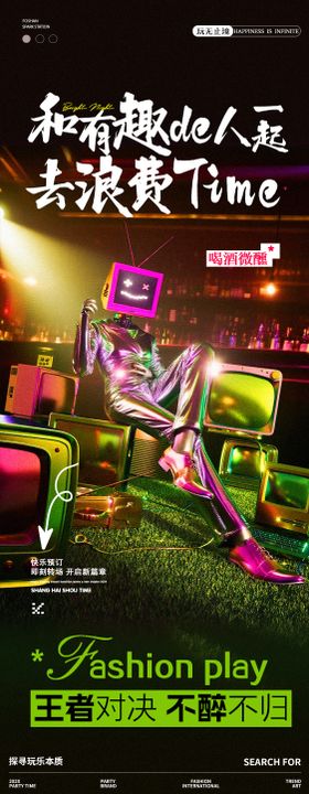 酒吧夜店邀约订台海报