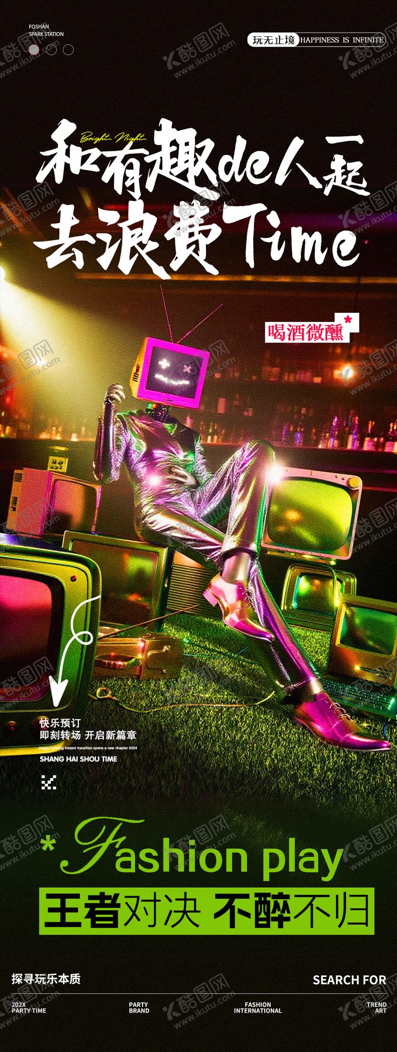 编号：87757109240405379072【酷图网】源文件下载-酒吧夜店邀约订台包厢海报