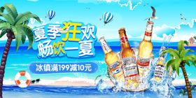 啤酒海报