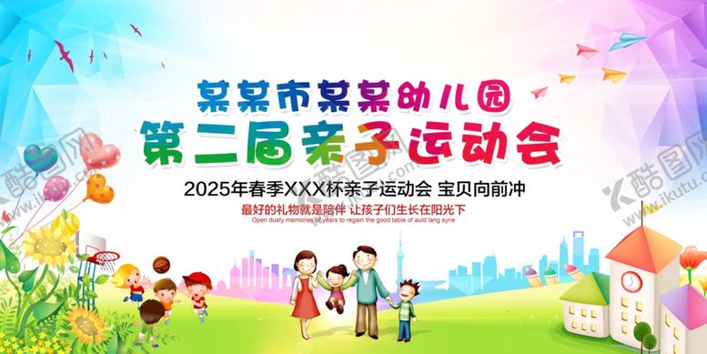 编号：41290706291529418388【酷图网】源文件下载-运动会海报