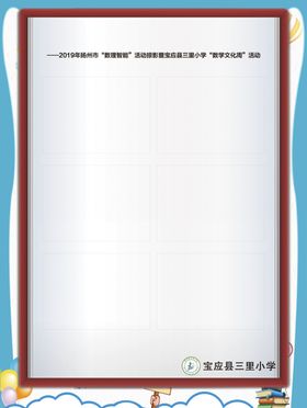 校园展板