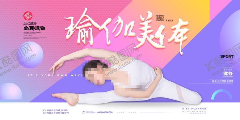 编号：60862210141855453795【酷图网】源文件下载-瑜伽海报