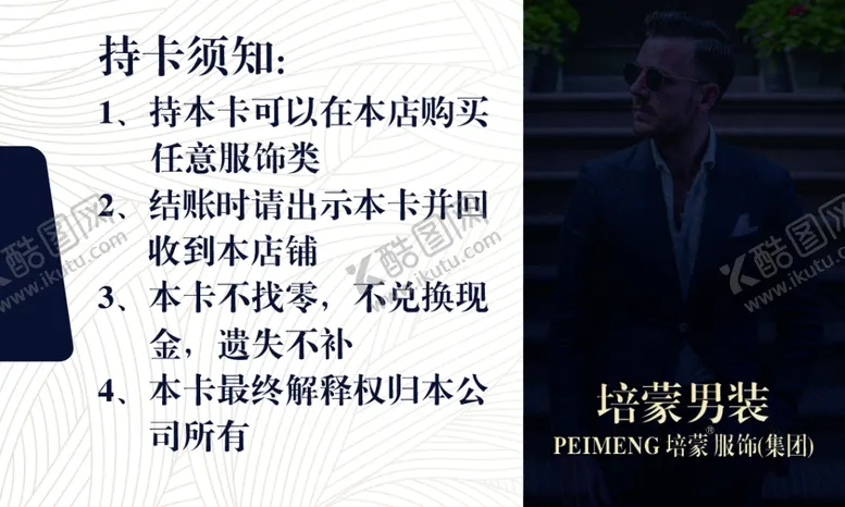 编号：77263007020716189395【酷图网】源文件下载-男装名片