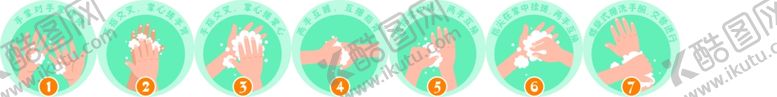 编号：11338806232023599343【酷图网】源文件下载-七步洗手法