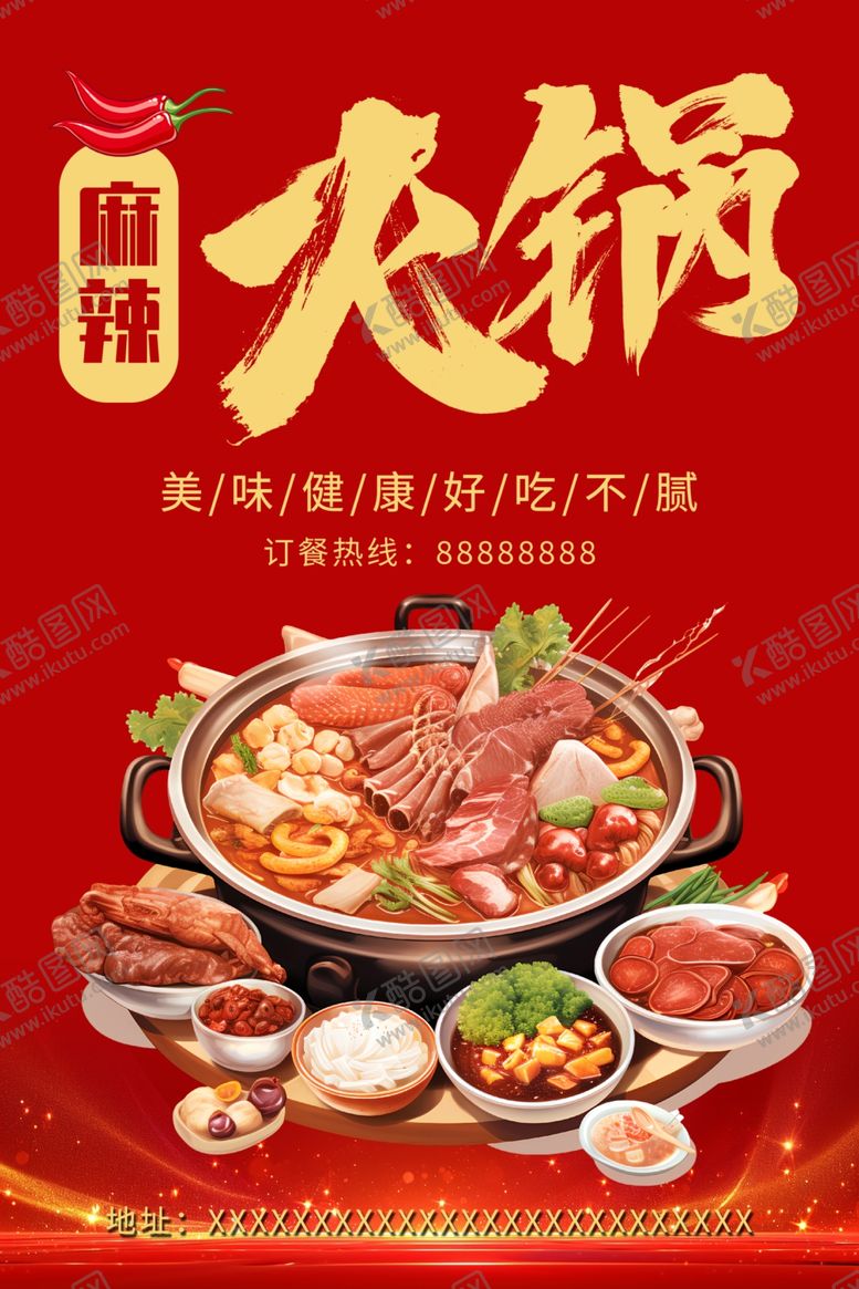 编号：30738801191603531094【酷图网】源文件下载-火锅