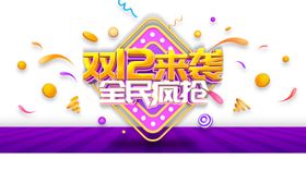 双12素材