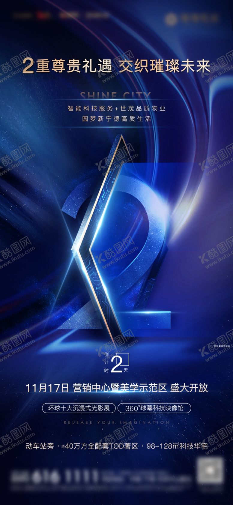 编号：24238504010435177965【酷图网】源文件下载-房地产倒计时