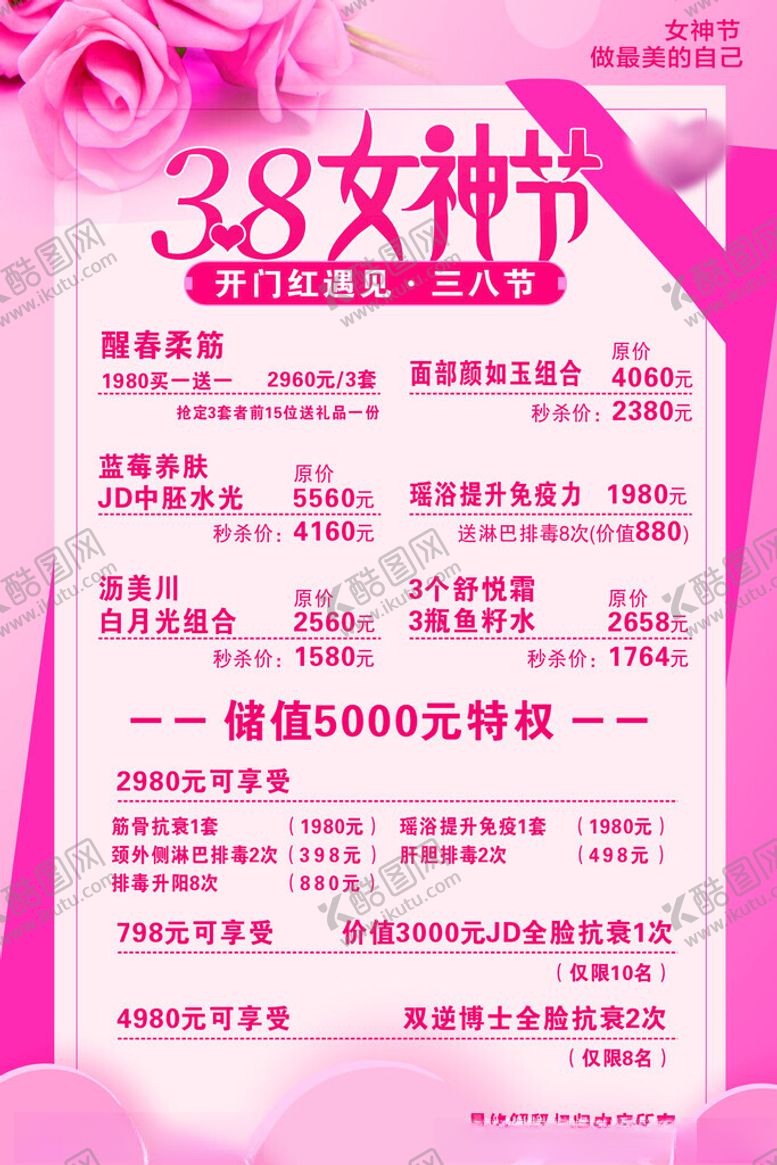 编号：43128201130627267030【酷图网】源文件下载-38女神节三八女神节