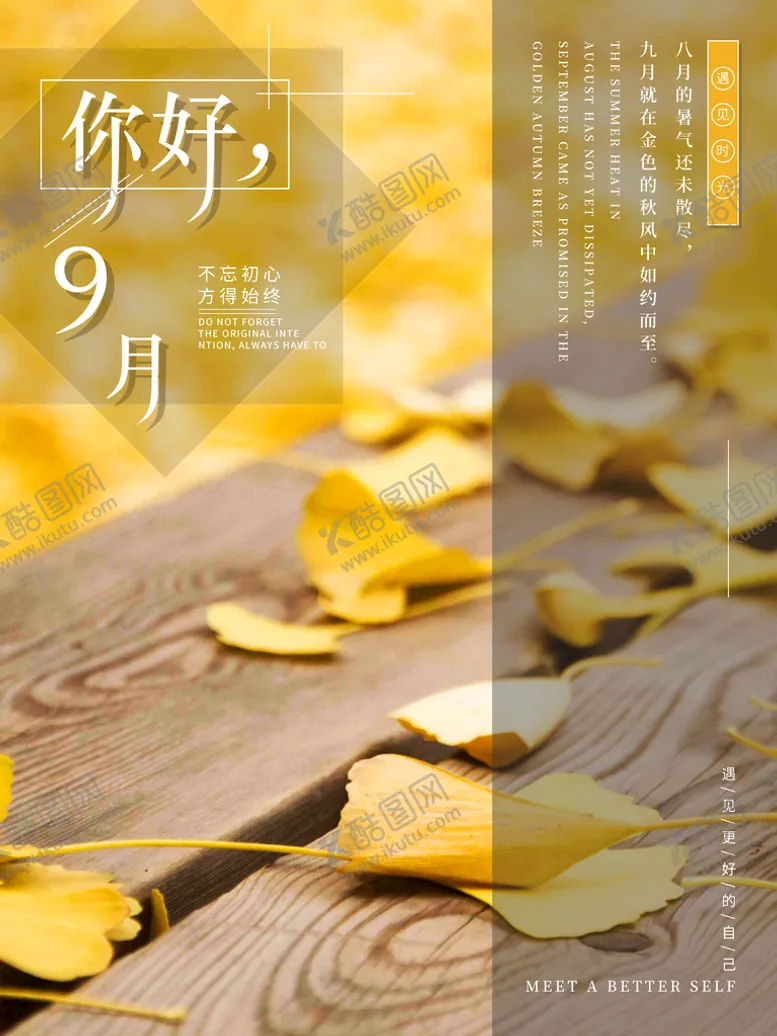 编号：24835609180008018743【酷图网】源文件下载-你好九月