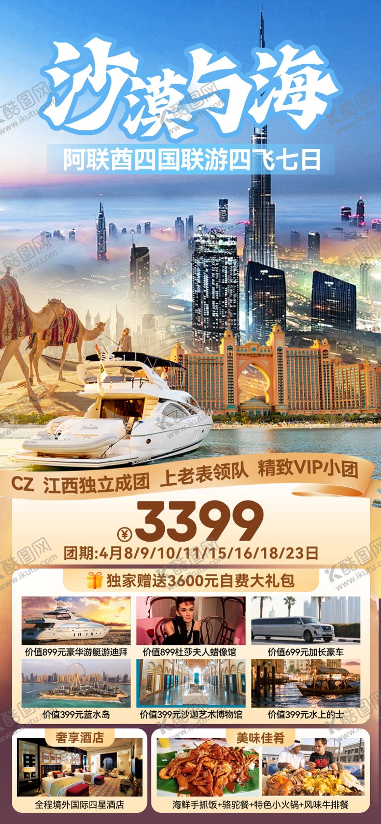 编号：98916302131305078974【酷图网】源文件下载-沙漠与海旅游海报