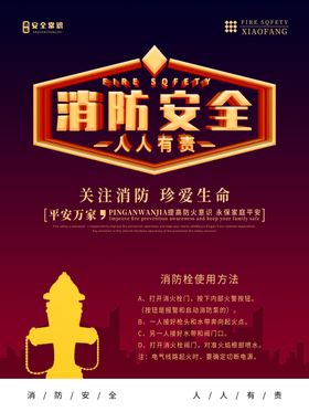 消防安全