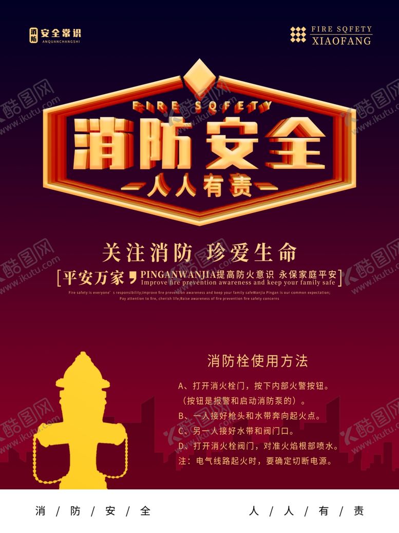 编号：24778406290456091551【酷图网】源文件下载-消防安全