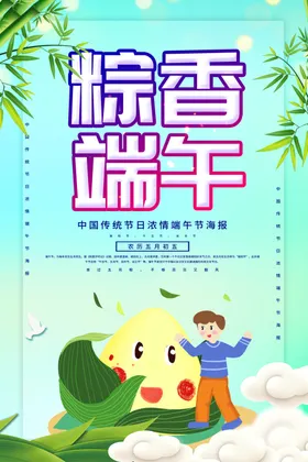 端午海报