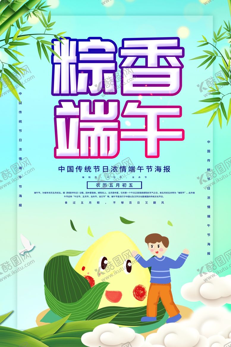 编号：18587210060222555052【酷图网】源文件下载-端午海报