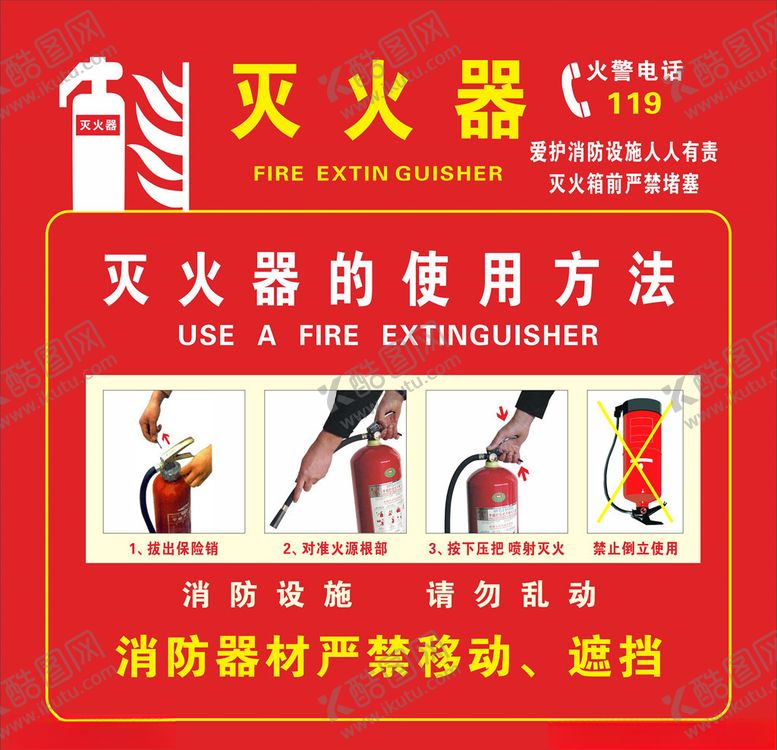 编号：91384504171733249356【酷图网】源文件下载-灭火器