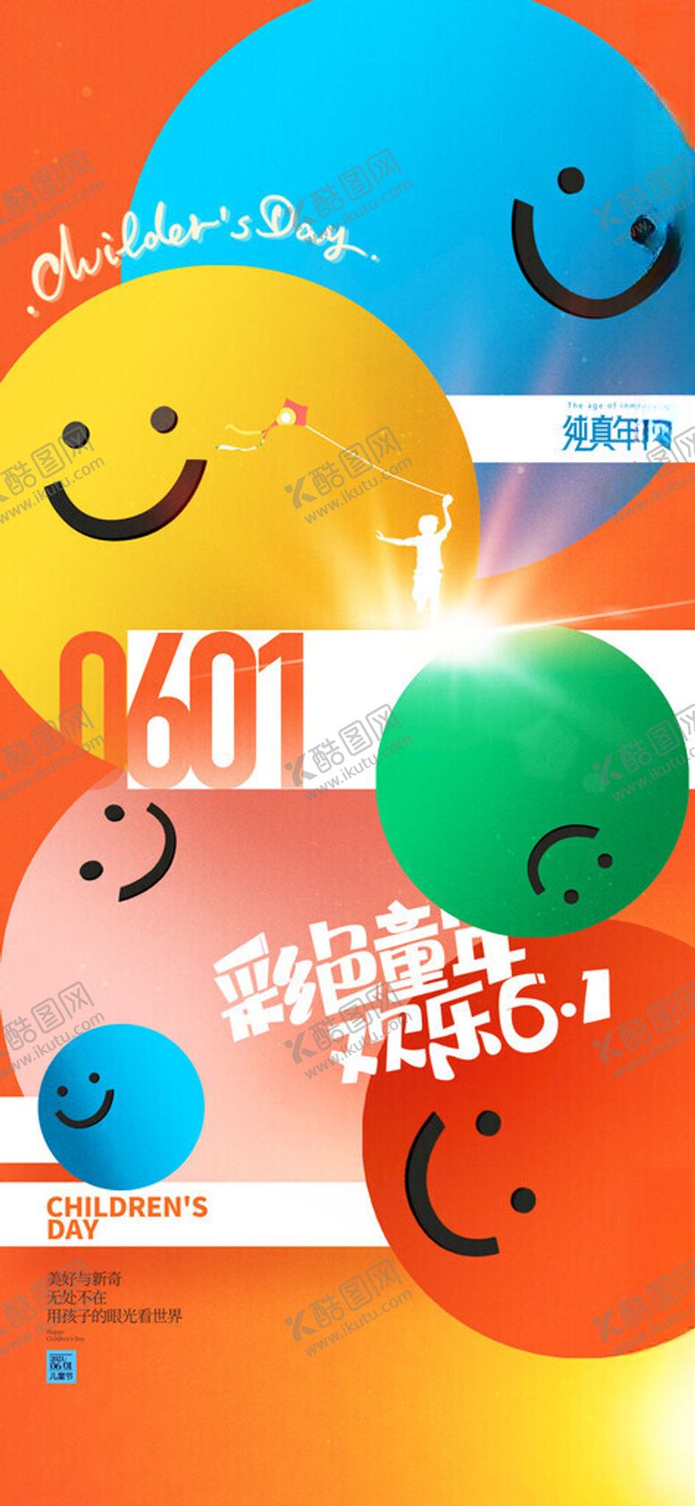 编号：44632811211321239397【酷图网】源文件下载-儿童节