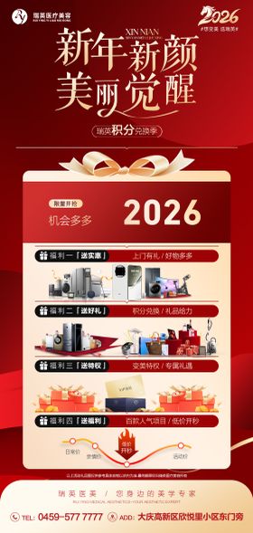 医美积分兑换礼图片