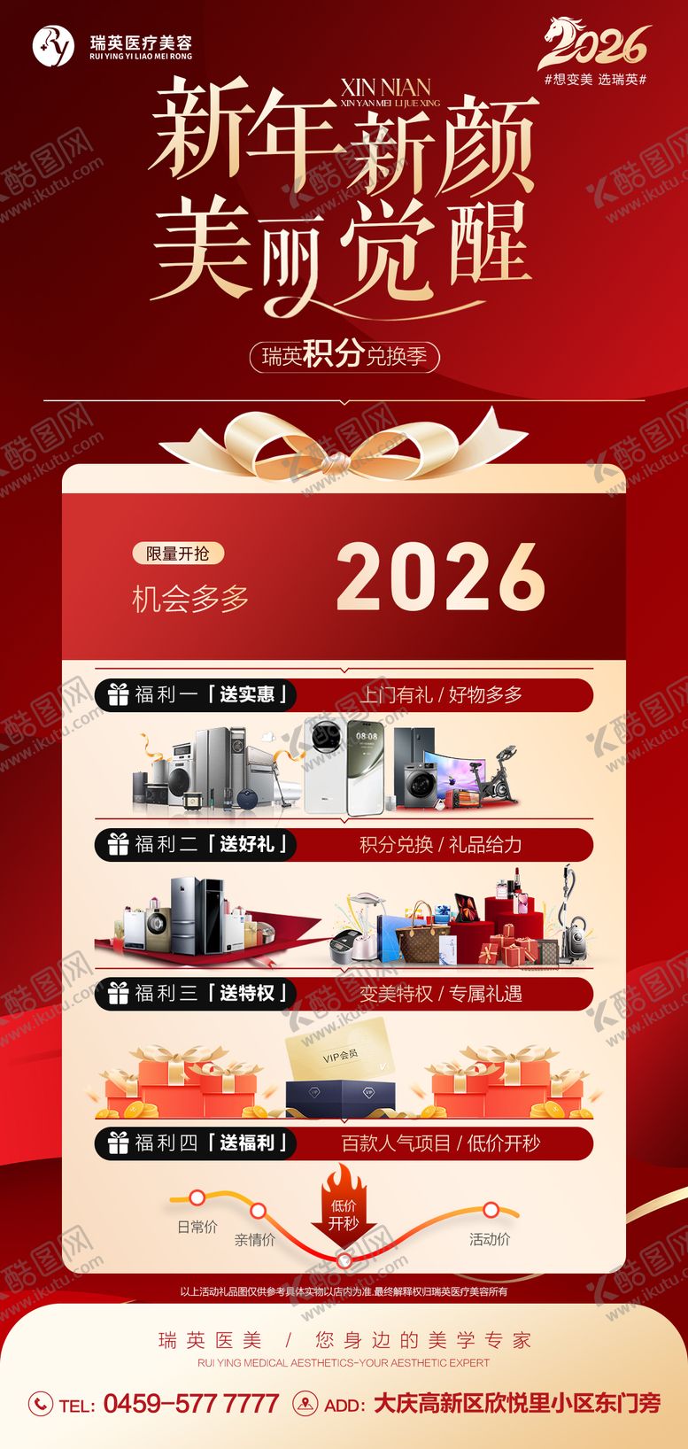 编号：94265104241915102428【酷图网】源文件下载-医美积分兑换礼图片