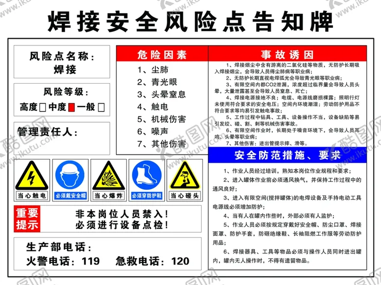 编号：93809902281510586392【酷图网】源文件下载-焊接安全风险点告知牌