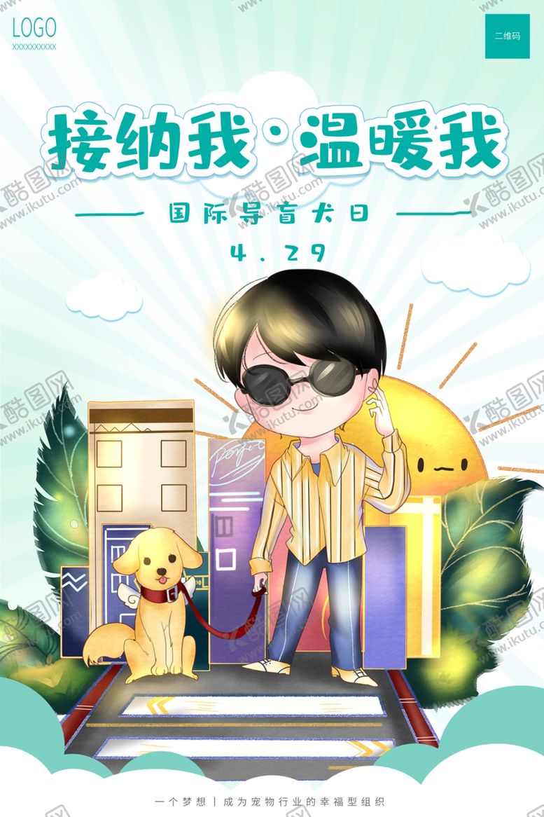 编号：49277007060640577500【酷图网】源文件下载-国际导盲犬日