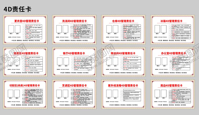 编号：44059702121925547268【酷图网】源文件下载-4d 责任卡