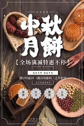 中秋节海报月圆中秋中秋佳节