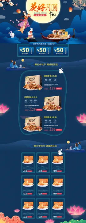 中秋电商首页庆国庆店铺装修店铺装修吊旗