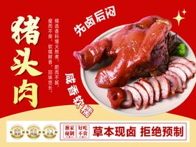 猪头肉盐水鹅牛腱子