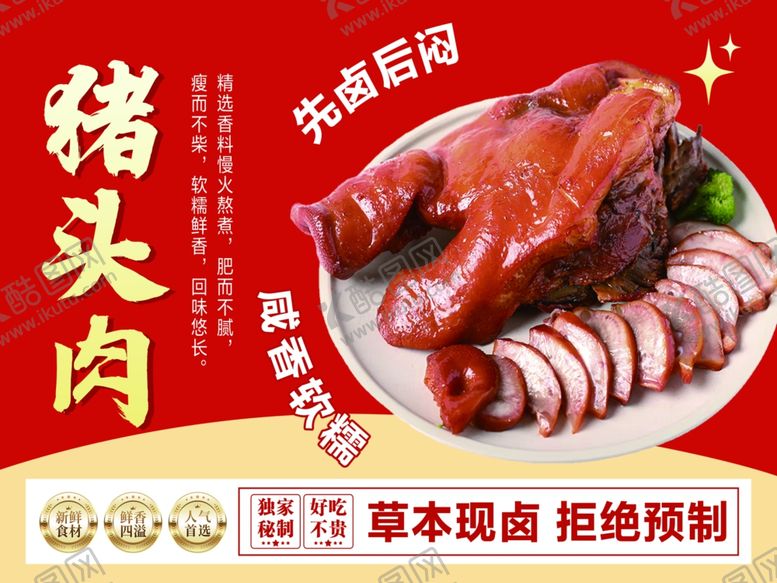 编号：87457505241657319554【酷图网】源文件下载-猪头肉盐水鹅牛腱子