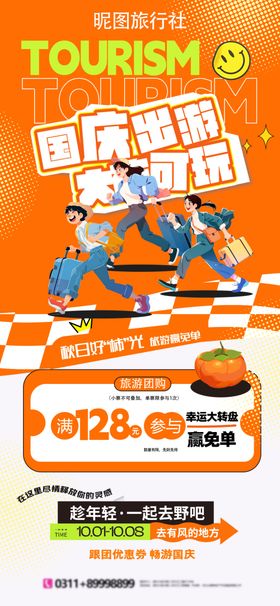 中秋国庆国庆节旅游秋日人物橘色