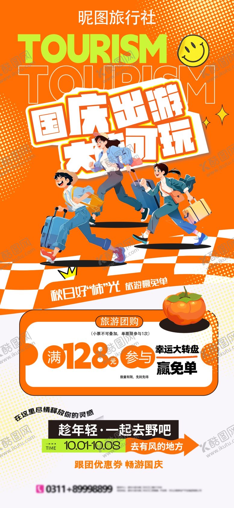 编号：81377610252120405391【酷图网】源文件下载-中秋国庆国庆节旅游秋日人物橘色