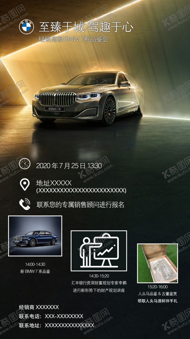 编号：54427409141121409892【酷图网】源文件下载-新BMW7系招募