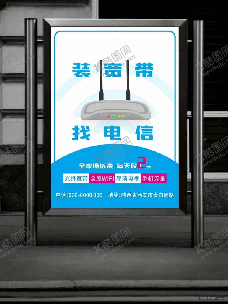 编号：18450710070959372136【酷图网】源文件下载-宽带海报