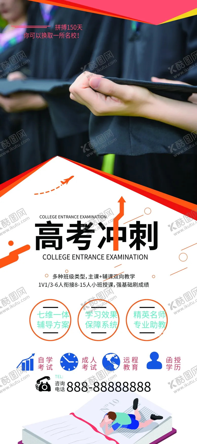 编号：17295605041339364205【酷图网】源文件下载-高考冲刺