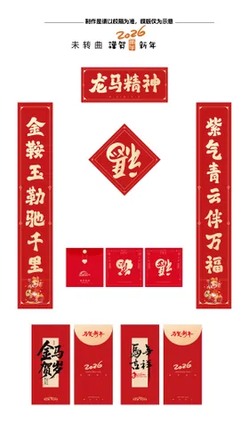 马年新年红金系列美陈