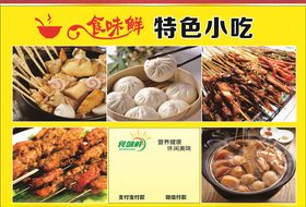 食味鲜美食海报