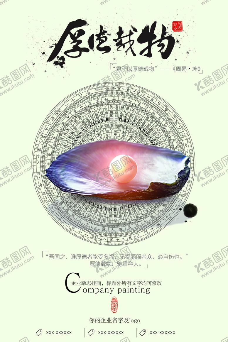 编号：84843605091147172901【酷图网】源文件下载-中国风海报