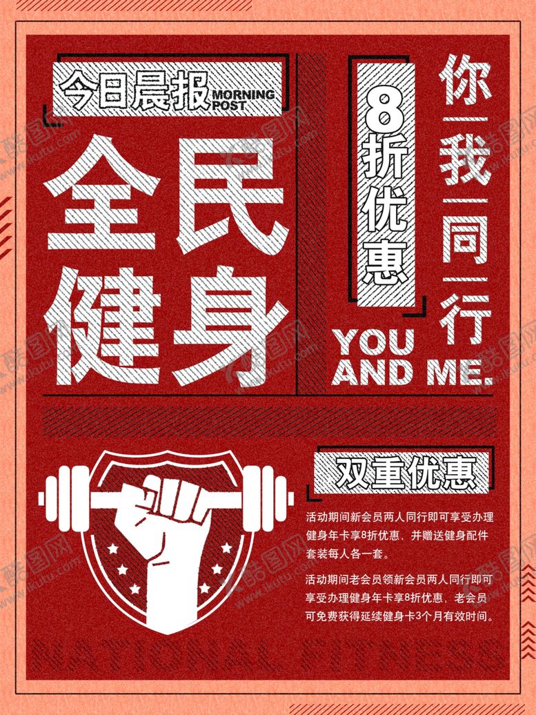 编号：96152709230815146498【酷图网】源文件下载-全民健身